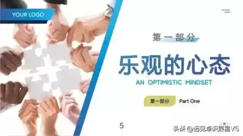 十大心态课件图片(关于心态的ppt)插图2