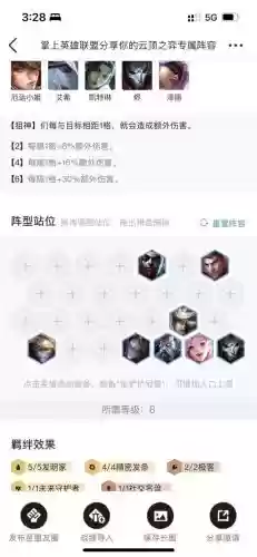 发明家云顶之奕阵容(最新云顶之弈阵容推荐)插图3
