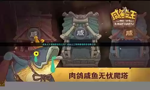 王者版咸鱼之王阵容搭配插图
