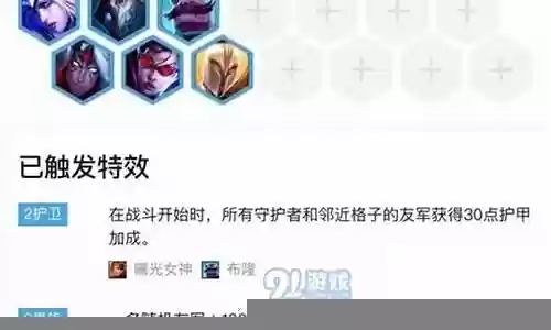 护卫之心阵容搭配图片