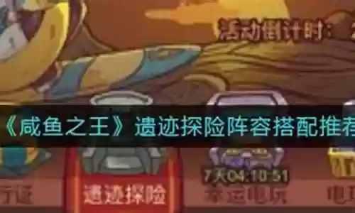 遗迹探险阵容怎么搭配最好插图