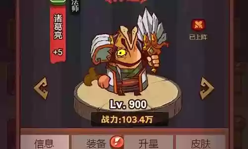 咸鱼之王四法师阵容搭配插图