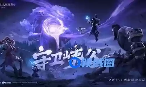 峡谷封神后期阵容搭配