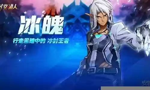 冰魄游戏推荐阵容搭配插图