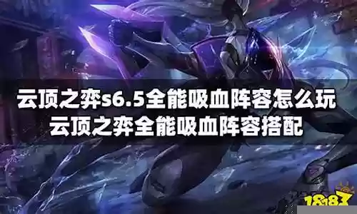 剑豪全能吸血阵容搭配插图