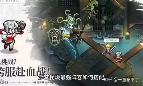 诡谲秘境阵容搭配