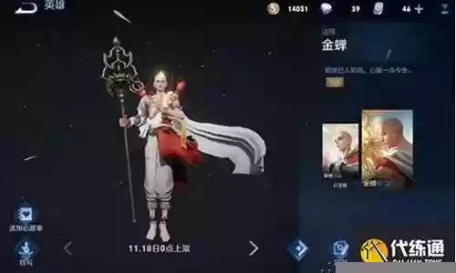 金蝉法师阵容装备搭配攻略插图