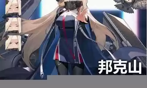 碧蓝航线阵容装备搭配插图