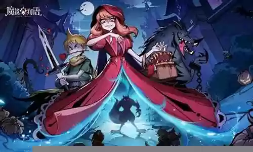 魔镜物语布兰妮阵容搭配