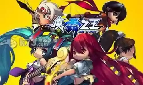 魔霸之王阵容搭配