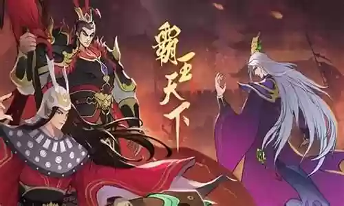 枭雄天下阵容搭配图鉴