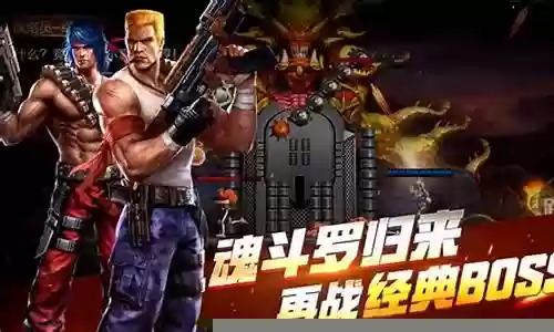 魂斗罗手游阵容搭配图插图