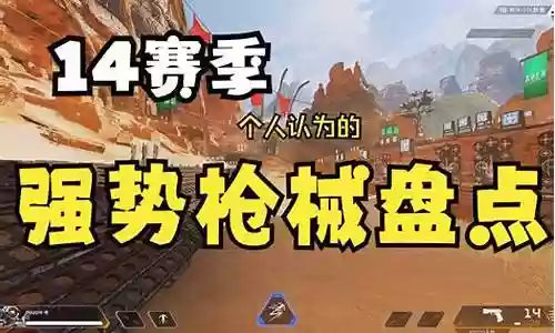 apex14赛季阵容搭配插图
