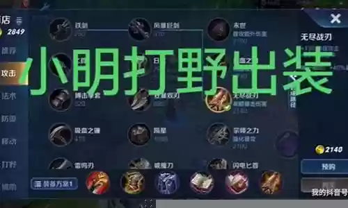 小明打野搭配什么阵容
