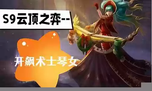 琴女团最强阵容搭配