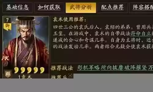 吕布袁术搭配什么阵容好