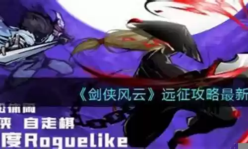 地狱远征搭配阵容图解大全插图