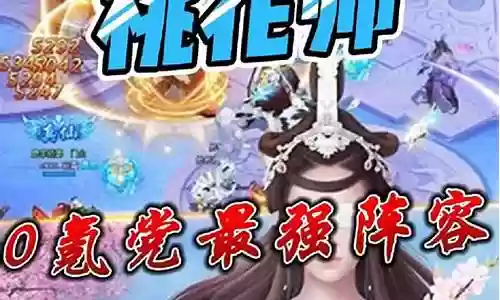 桃花俶图阵容搭配插图