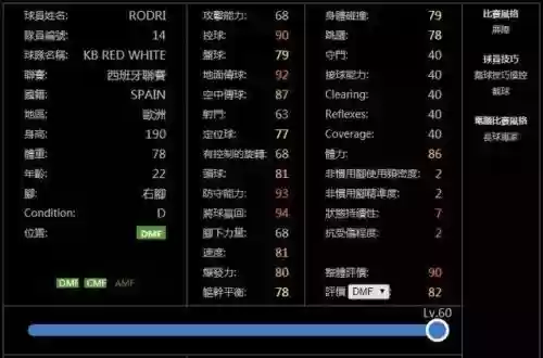 实况18 阵容(实况足球平民最佳阵容)插图8