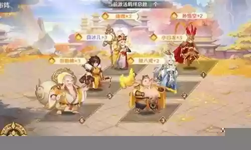 西游纪阵容搭配