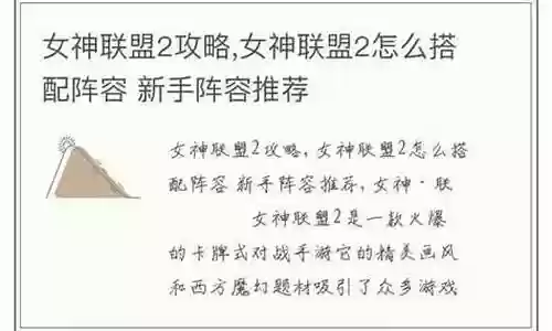 女神新衣推荐阵容搭配图片插图