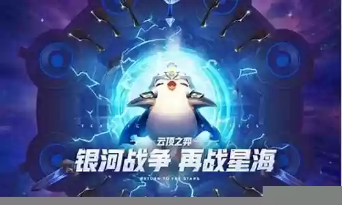 云顶星系搭配阵容