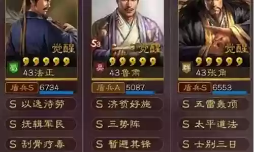 鲁肃和张角如何搭配阵容插图