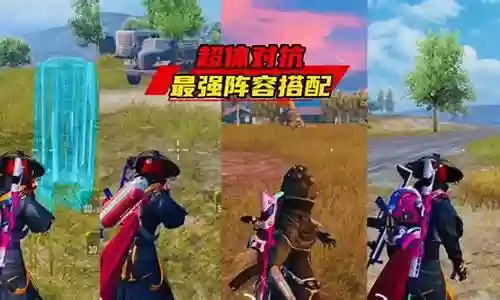 最强阵容搭配超级对抗