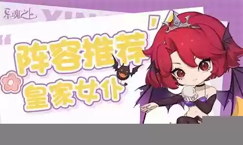 女仆天赋推荐阵容搭配最新插图