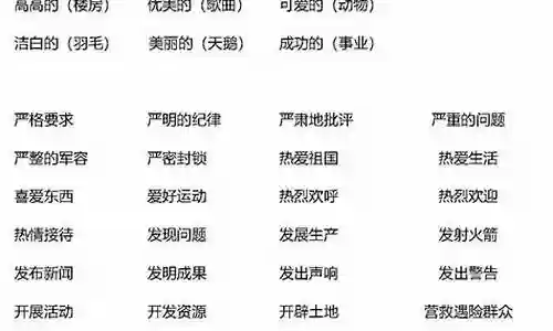 快乐的阵容搭配词语