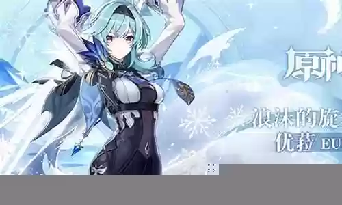 甘雨和优拉阵容搭配插图
