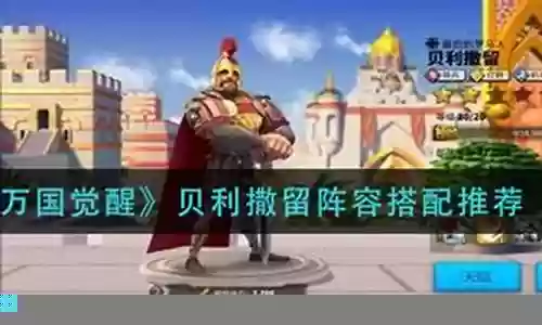 贝利微阵容搭配