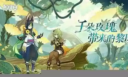 原神蘑菇兽阵容搭配插图