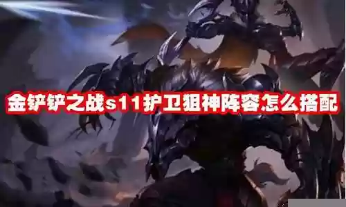 狙神阵容怎么搭配皇子插图