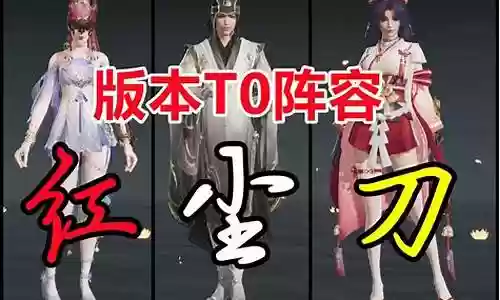 阵容搭配教学三排插图