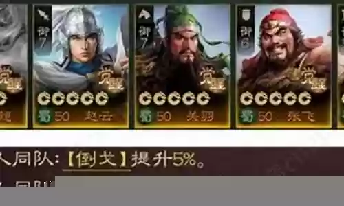 蜀国上将阵容搭配表最新插图