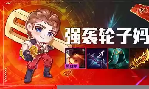 强袭大师阵容最新搭配