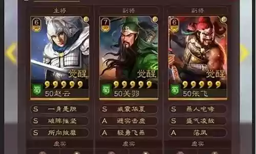 魏延关羽张飞搭配阵容战法