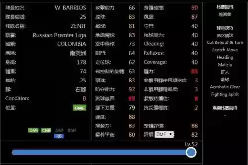 实况18 阵容(实况足球平民最佳阵容)插图10