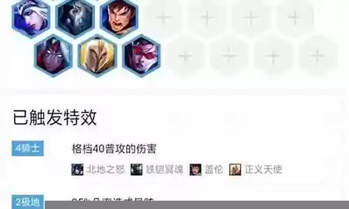 贵族骑士阵容前期搭配