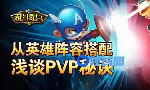 英雄乱斗阵容搭配