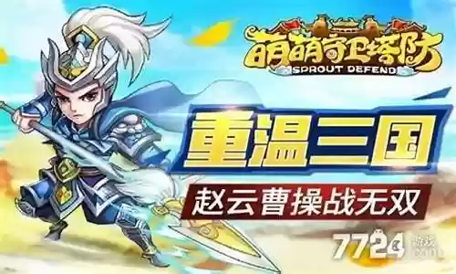 守卫塔防最强阵容搭配插图