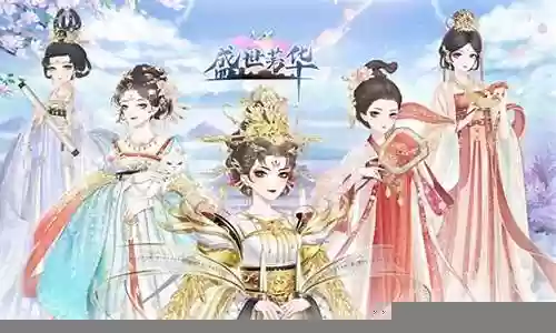 盛世芳华怎么搭配阵容