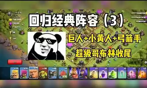 部落冲突热血励志阵容搭配插图