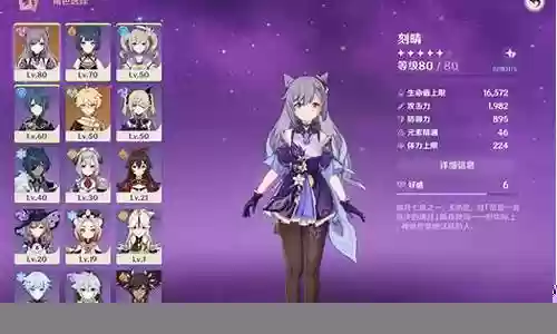 刻晴4星阵容搭配插图