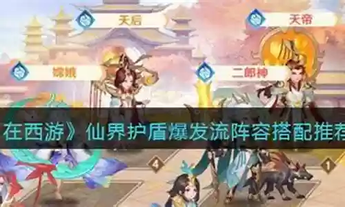 护盾英雄推荐阵容搭配插图