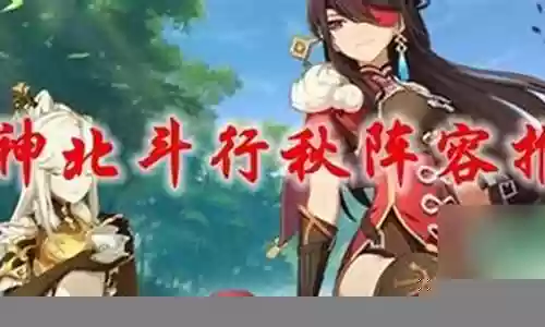 北斗皇女阵容怎么搭配插图