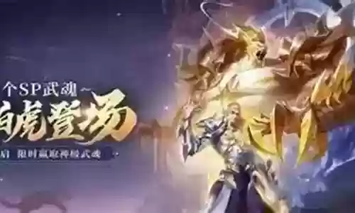 斗罗老虎搭配什么阵容插图