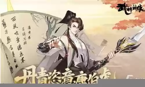 武林闲侠唐伯虎阵容搭配插图