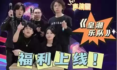 皇潮乐队阵容搭配图表插图